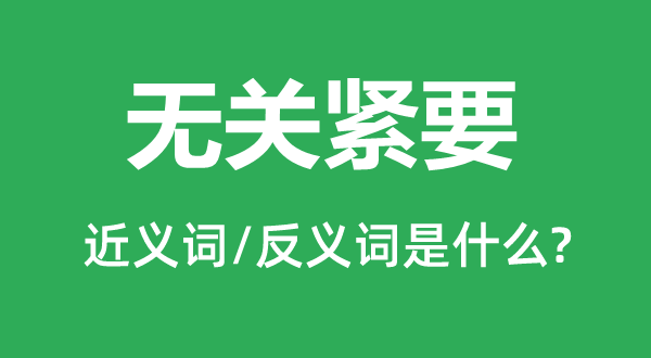 �޹ؽ�Ҫ�Ľ���ʺͷ������ʲô,�޹ؽ�Ҫ��ʲô��˼