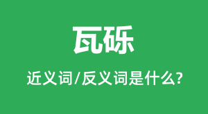 �����Ľ���ʺͷ������ʲô,������ʲô��˼