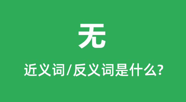 �޵Ľ���ʺͷ������ʲô,����ʲô��˼