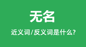 �����Ľ���ʺͷ������ʲô_������ʲô��˼?