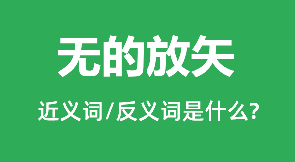 �޵ķ�ʸ�Ľ���ʺͷ������ʲô,�޵ķ�ʸ��ʲô��˼