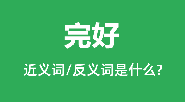 ��õĽ���ʺͷ������ʲô,�����ʲô��˼