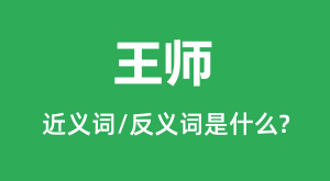 ��ʦ�Ľ���ʺͷ������ʲô_��ʦ��ʲô��˼?