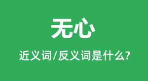 ���ĵĽ���ʺͷ������ʲô_������ʲô��˼?