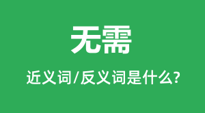 ����Ľ���ʺͷ������ʲô_������ʲô��˼?