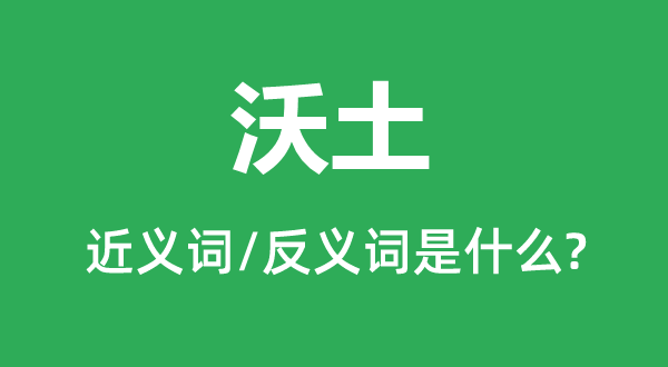 �����Ľ���ʺͷ������ʲô,������ʲô��˼