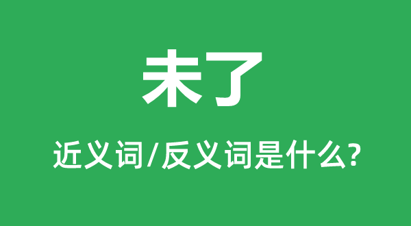 δ�˵Ľ���ʺͷ������ʲô,δ����ʲô��˼