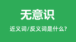 ����ʶ�Ľ���ʺͷ������ʲô_����ʶ��ʲô��˼��