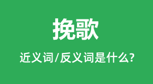 <b>���Ľ���ʺͷ������ʲô_�����ʲô��˼?</b>