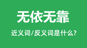 �����޿��Ľ���ʺͷ������ʲô_�����޿���ʲô��˼?