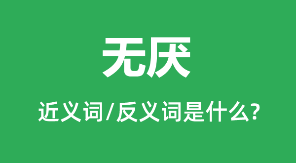 ����Ľ���ʺͷ������ʲô,������ʲô��˼