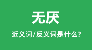 ����Ľ���ʺͷ������ʲô_������ʲô��˼?