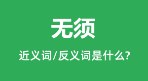 ����Ľ���ʺͷ������ʲô_������ʲô��˼��