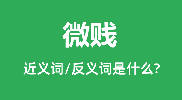 ΢���Ľ���ʺͷ������ʲô,΢����ʲô��˼