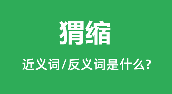 ����Ľ���ʺͷ������ʲô,�����ʲô��˼