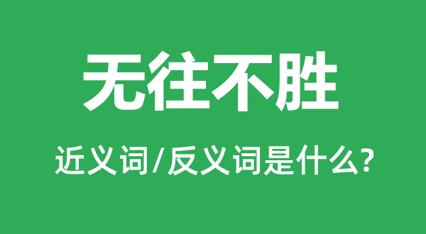 ������ʤ�Ľ���ʺͷ������ʲô,������ʤ��ʲô��˼