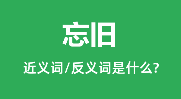 ���ɵĽ���ʺͷ������ʲô,������ʲô��˼