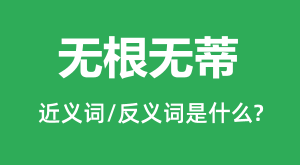 �޸��޵ٵĽ���ʺͷ������ʲô_�޸��޵���ʲô��˼?