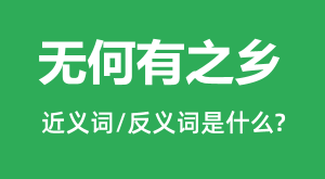 �޺���֮��Ľ���ʺͷ������ʲô_�޺���֮����ʲô��˼��