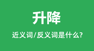 �����Ľ���ʺͷ������ʲô_������ʲô��˼?