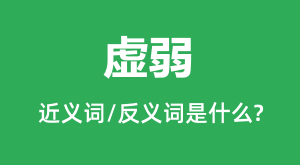 �����Ľ���ʺͷ������ʲô_������ʲô��˼?