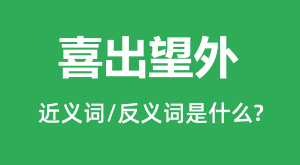 ϲ������Ľ���ʺͷ������ʲô_ϲ��������ʲô��˼?