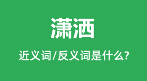 �����Ľ���ʺͷ������ʲô_������ʲô��˼?