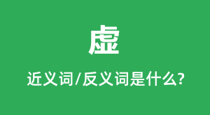 ��Ľ���ʺͷ������ʲô_����ʲô��˼��