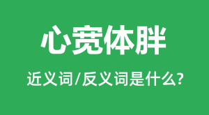 �Ŀ����ֵĽ���ʺͷ������ʲô_�Ŀ�������ʲô��˼?