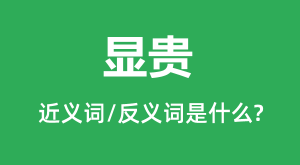 �Թ�Ľ���ʺͷ������ʲô_�Թ���ʲô��˼?