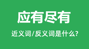Ӧ�о��еĽ���ʺͷ������ʲô_Ӧ�о�����ʲô��˼��