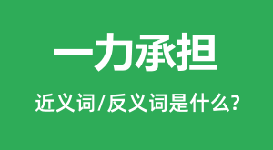 һ���е��Ľ���ʺͷ������ʲô_һ���е���ʲô��˼?