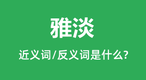 �ŵ��Ľ���ʺͷ������ʲô_�ŵ���ʲô��˼?