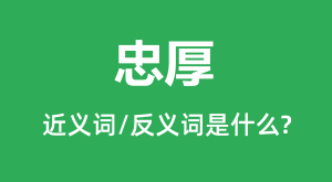 �Һ�Ľ���ʺͷ������ʲô_�Һ���ʲô��˼?