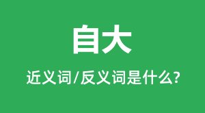�Դ�Ľ���ʺͷ������ʲô_�Դ���ʲô��˼?