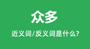 �ڶ�Ľ���ʺͷ������ʲô_�ڶ���ʲô��˼?