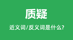 ���ɵĽ���ʺͷ������ʲô_������ʲô��˼?