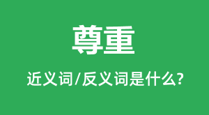 ���صĽ���ʺͷ������ʲô_������ʲô��˼?