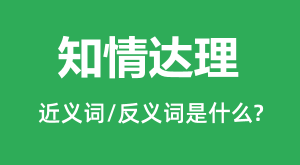 ֪������Ľ���ʺͷ������ʲô_֪�������ʲô��˼?