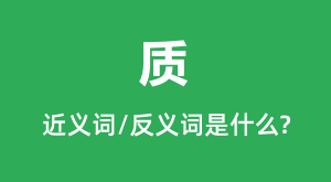 �ʵĽ���ʺͷ������ʲô_����ʲô��˼?