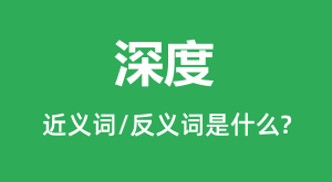 ��ȵĽ���ʺͷ������ʲô_�����ʲô��˼?