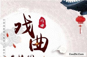 ΪʲôϷ�����й���ͳ�Ļ��Ĺ屦