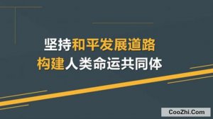 Ϊʲô�й�����ߺ�ƽ��չ��·